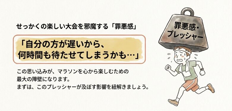 友達と参加したマラソンで待たせるのが申し訳ない？走力差が生む罪悪感の正体