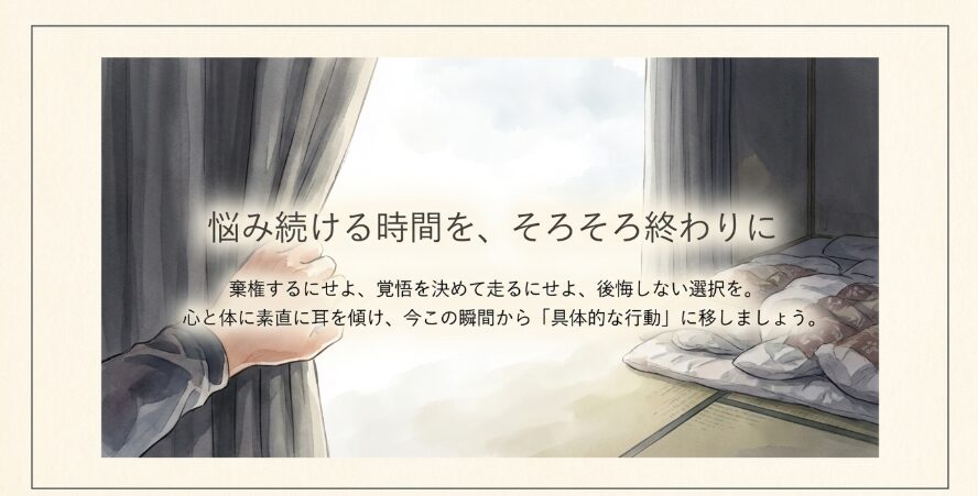 布団を抜け出して準備を始めるための今日の一歩