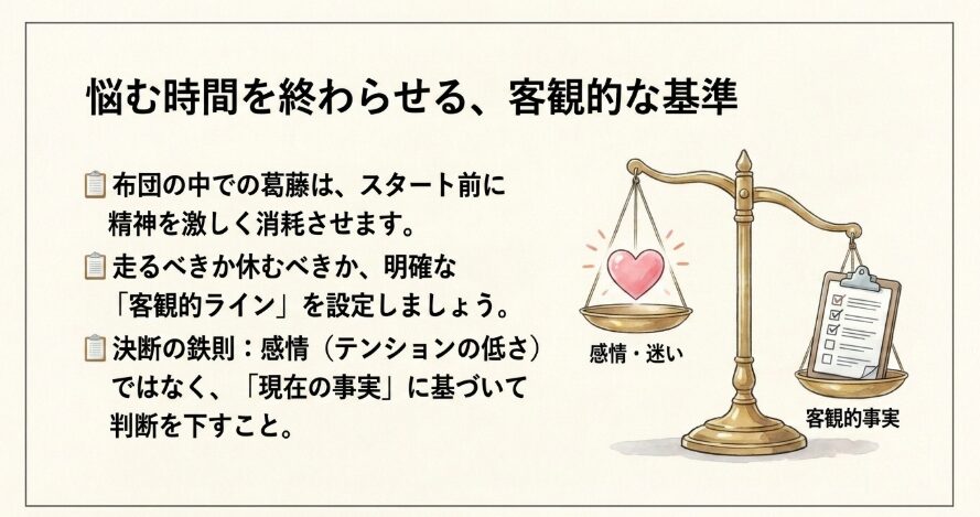 マラソン当日の雨でテンション下がる朝の棄権基準