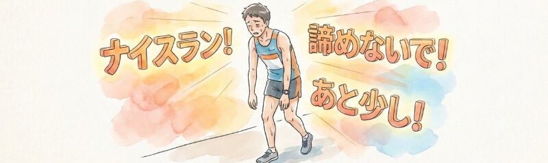 諦めずに進む姿が引き出す熱狂的な応援