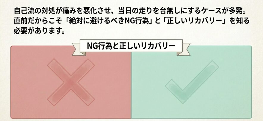 大会直前の痛みを悪化させないためのセルフケアの注意点