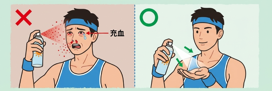 スプレータイプを顔に直接噴射する危険性