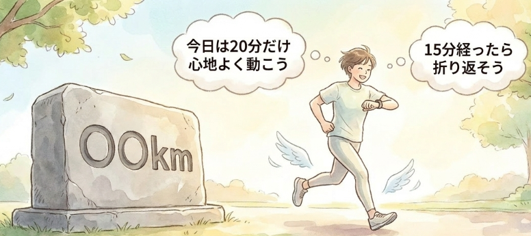 距離よりも時間を重視して30分走るのも効果的